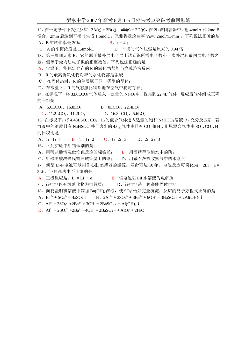 高考化学选择题训练34_第2页