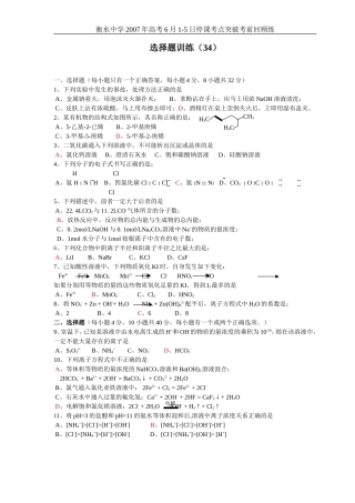 高考化学选择题训练34