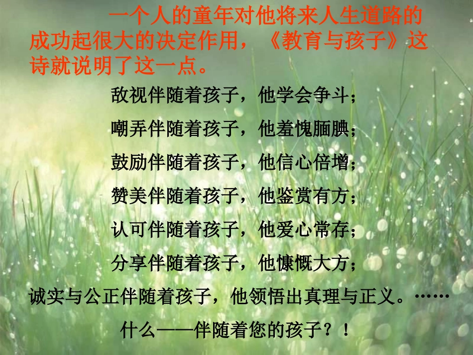 《精彩极了和糟糕透了》第二课时课件 (2)_第2页