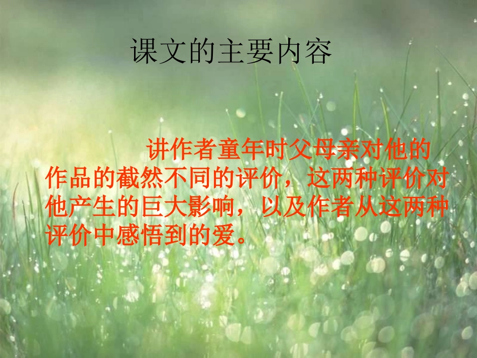 《精彩极了和糟糕透了》第二课时课件 (2)_第3页