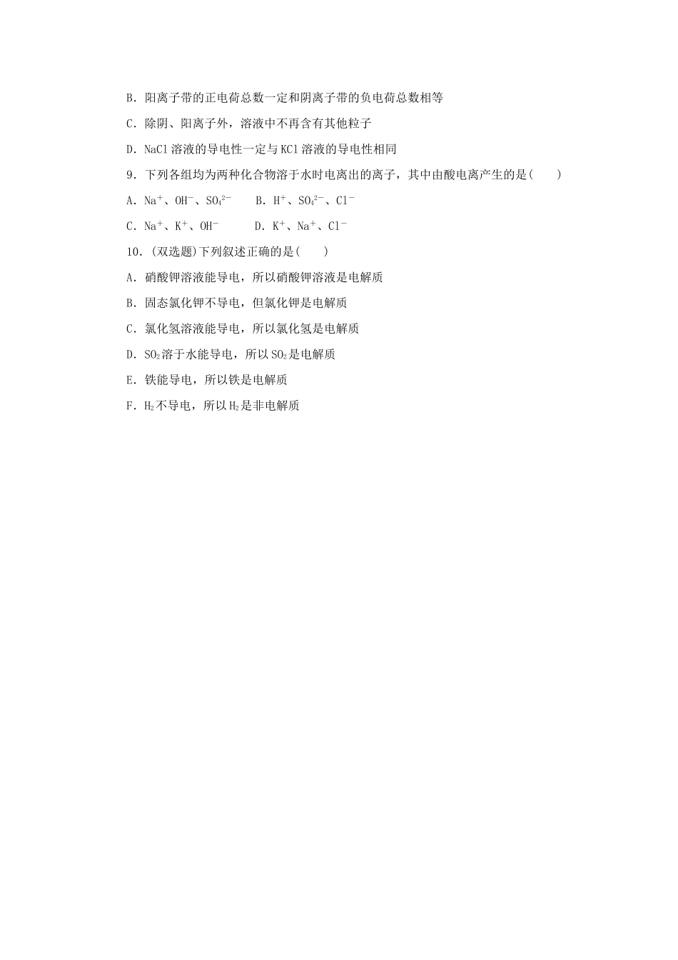 高中化学 第二章 化学物质及其变化 2.2.1 酸碱盐在水溶液中的电离随堂检测 新人教版必修1-新人教版高一必修1化学试题_第2页