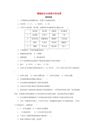 高中化学 第二章 化学物质及其变化 2.2.1 酸碱盐在水溶液中的电离随堂检测 新人教版必修1-新人教版高一必修1化学试题