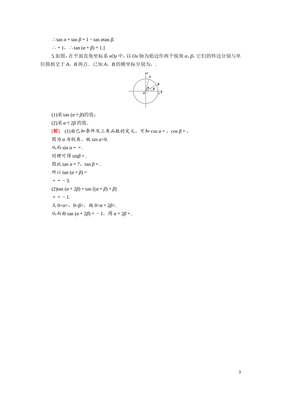 高中数学 第三章 三角恒等变换 3.2.3 两角和与差的正切函数课时分层作业（含解析）北师大版必修4-北师大版高二必修4数学试题_第3页