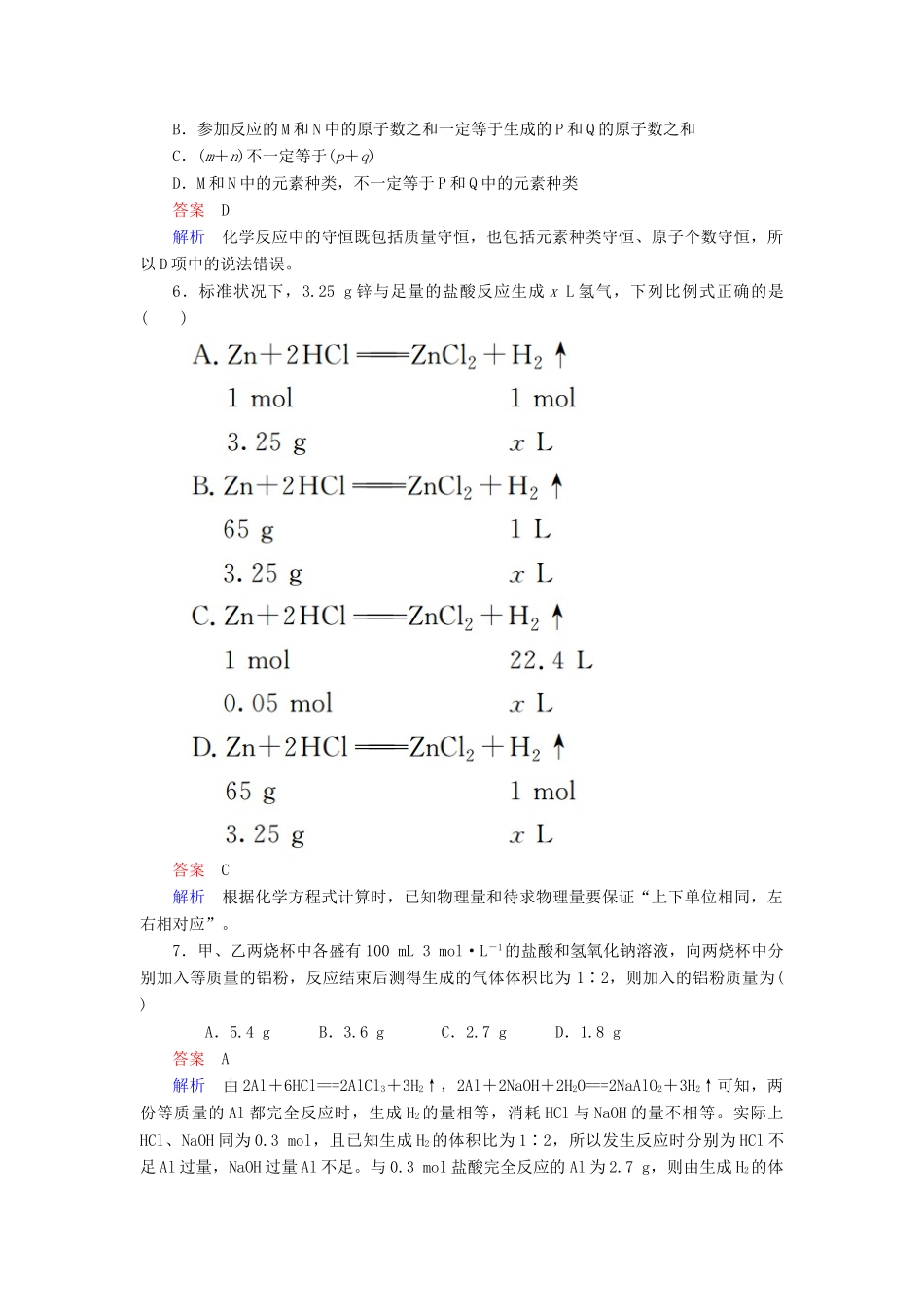 高中化学 第三章 金属及其化合物 第一节 金属的化学性质 第二课时 铝与氢氧化钠溶液的反应同步练习 新人教版必修1-新人教版高一必修1化学试题_第2页