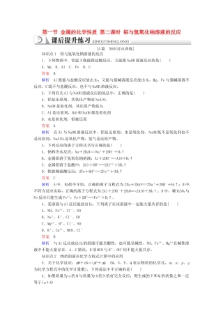 高中化学 第三章 金属及其化合物 第一节 金属的化学性质 第二课时 铝与氢氧化钠溶液的反应同步练习 新人教版必修1-新人教版高一必修1化学试题