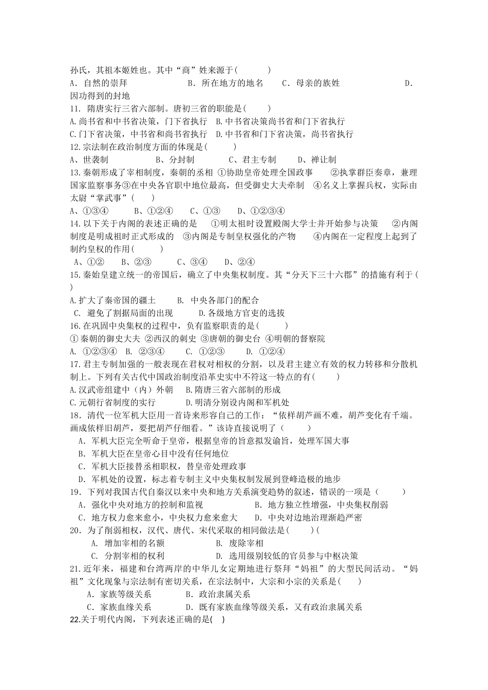 江西省会昌中学10-11学年高一历史上学期第一次月考新人教版【会员独享】_第2页