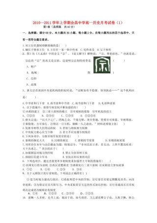 江西省会昌中学10-11学年高一历史上学期第一次月考新人教版【会员独享】