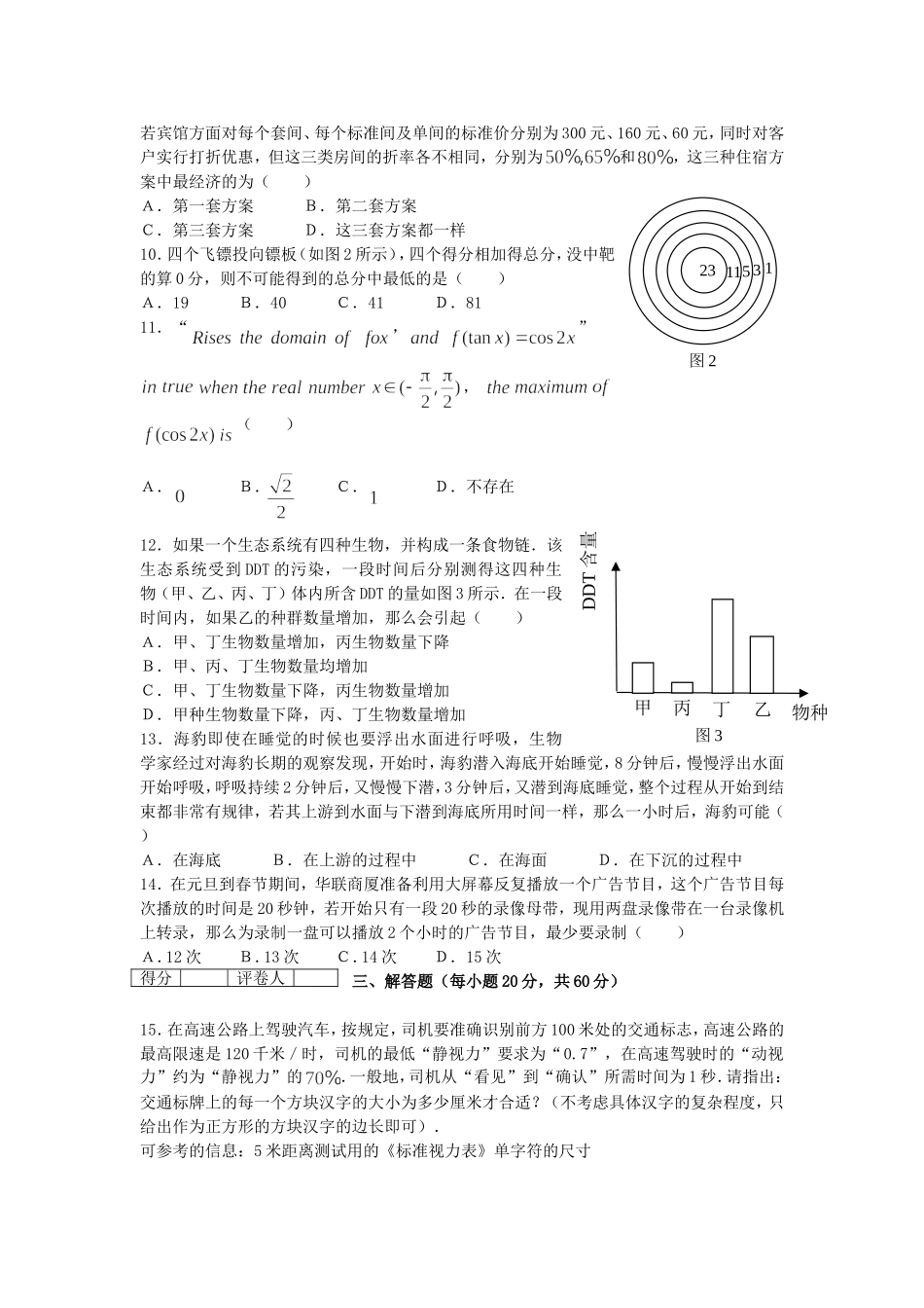 第五届“学用杯”全国数学知识应用竞赛高二初赛试题(Ａ)卷 新课标 人教版_第2页