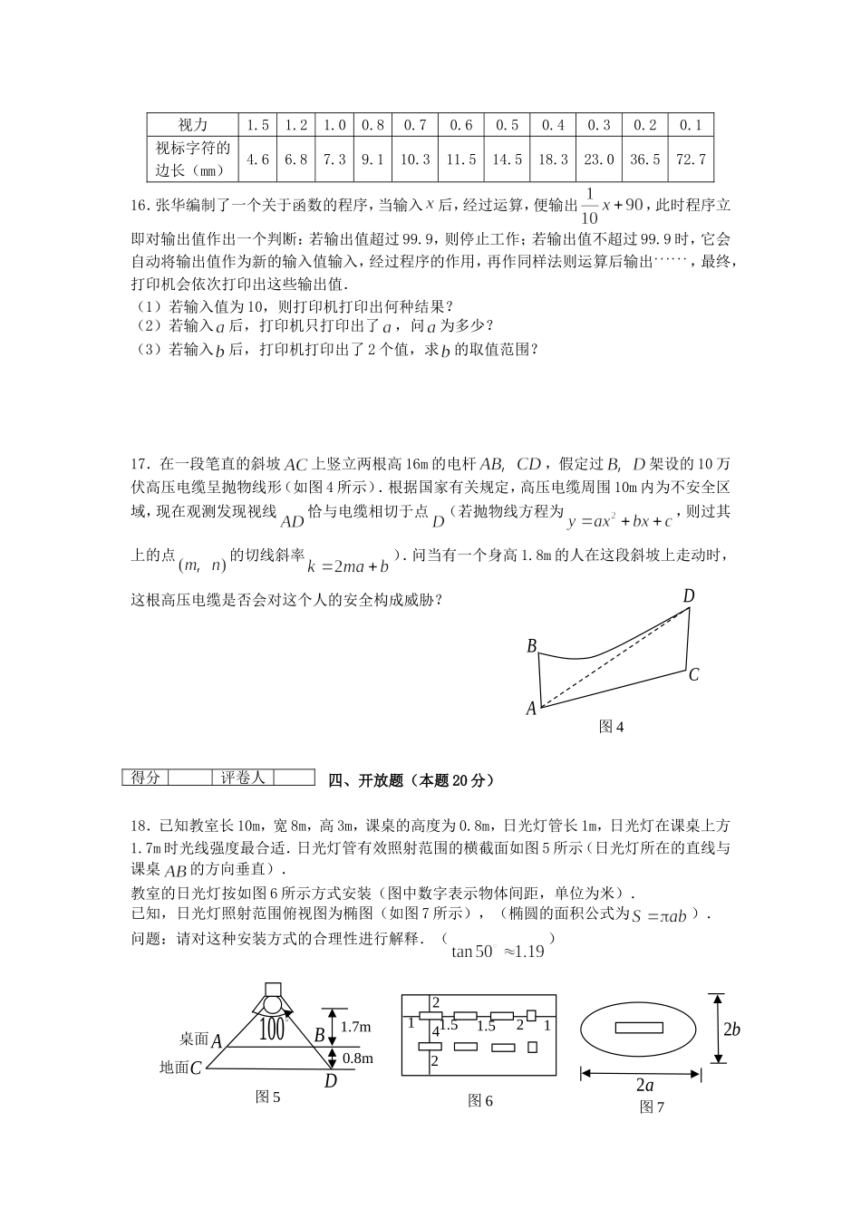 第五届“学用杯”全国数学知识应用竞赛高二初赛试题(Ａ)卷 新课标 人教版_第3页