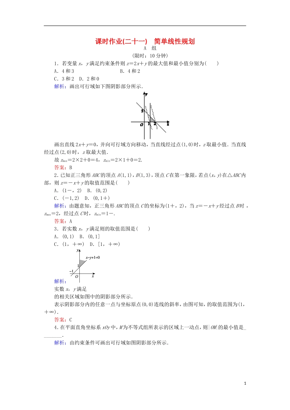 高中数学 第三章 不等式 课时作业21 简单线性规划 新人教B版必修5-新人教B版高二必修5数学试题_第1页