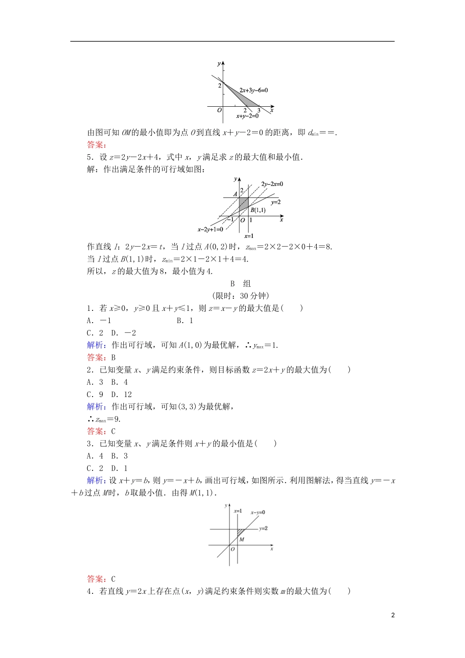 高中数学 第三章 不等式 课时作业21 简单线性规划 新人教B版必修5-新人教B版高二必修5数学试题_第2页