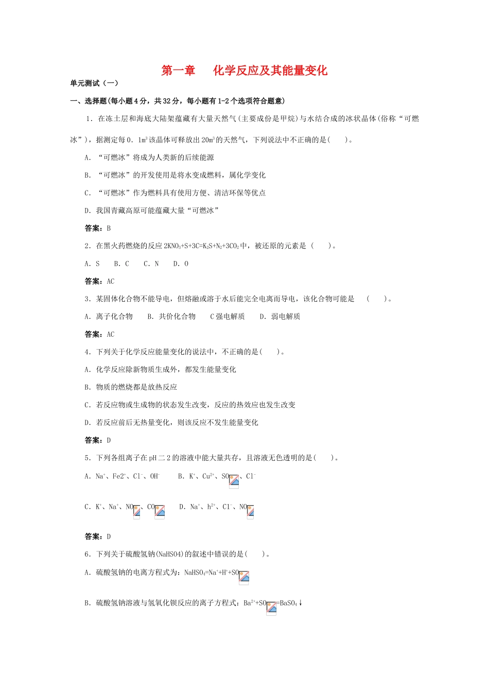 高一化学 跟踪训练 化学反应及其能量变化_第1页