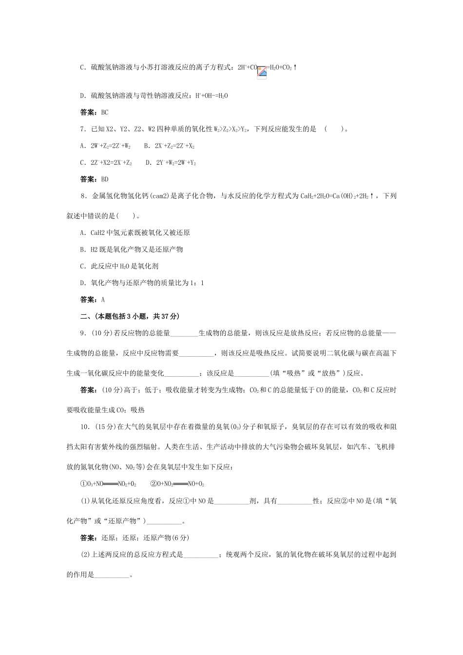 高一化学 跟踪训练 化学反应及其能量变化_第2页