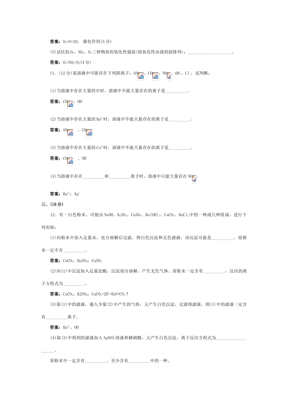 高一化学 跟踪训练 化学反应及其能量变化_第3页