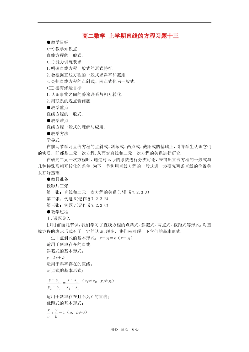 高二数学 上学期直线的方程习题十三_第1页