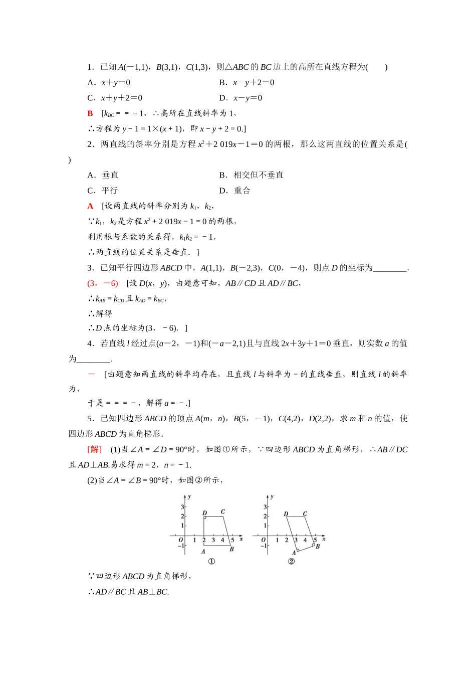 高中数学 第二章 解析几何初步 2.1 直线与直线的方程 2.1.3 两条直线的位置关系课时分层作业（含解析）北师大版必修2-北师大版高一必修2数学试题_第3页