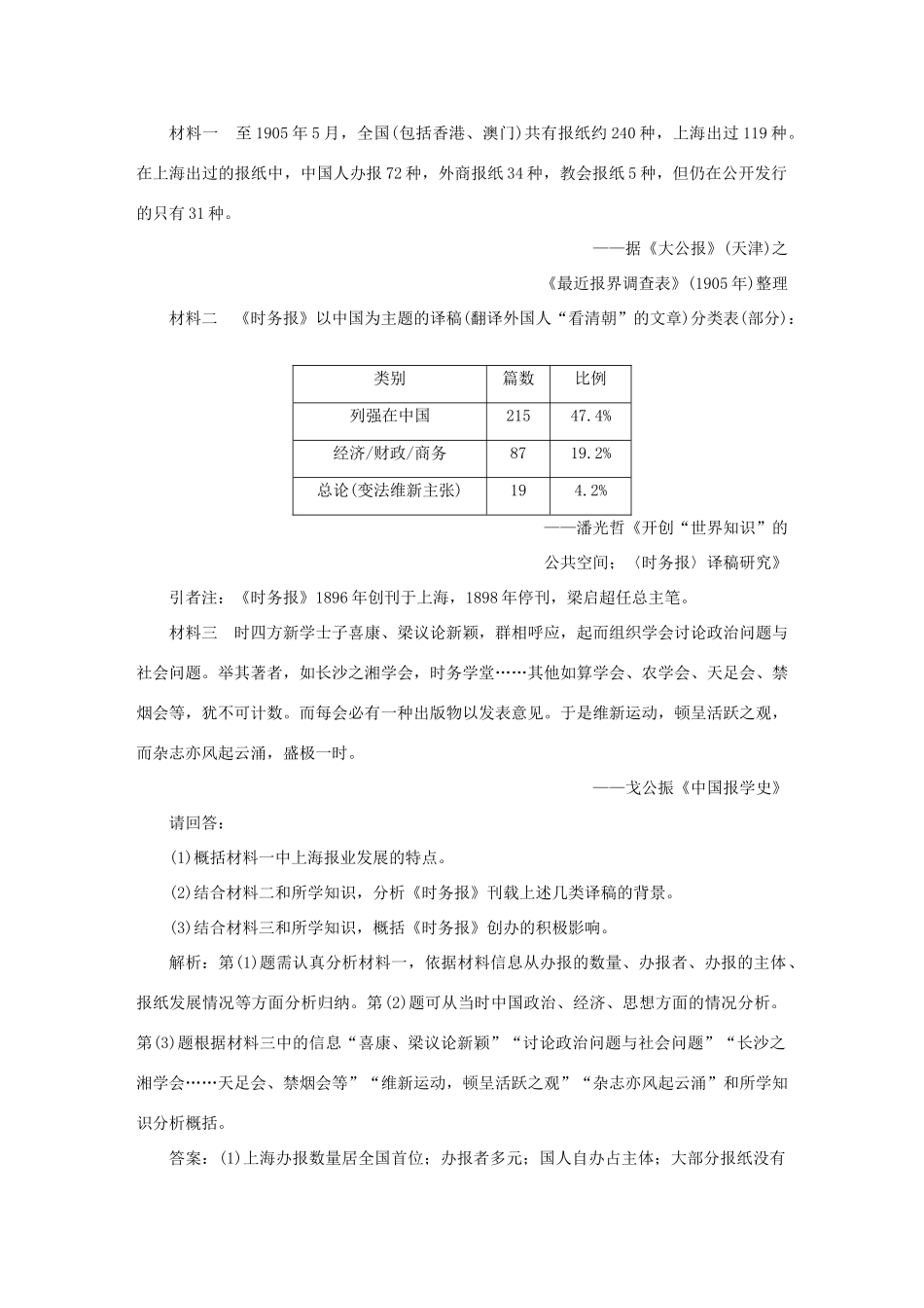 高中历史 第五单元 中国近现代社会生活的变迁 第16课 大众传媒的变迁知能演练轻松闯关 新人教版必修2-新人教版高一必修2历史试题_第2页