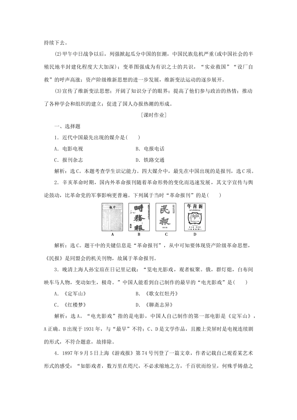 高中历史 第五单元 中国近现代社会生活的变迁 第16课 大众传媒的变迁知能演练轻松闯关 新人教版必修2-新人教版高一必修2历史试题_第3页