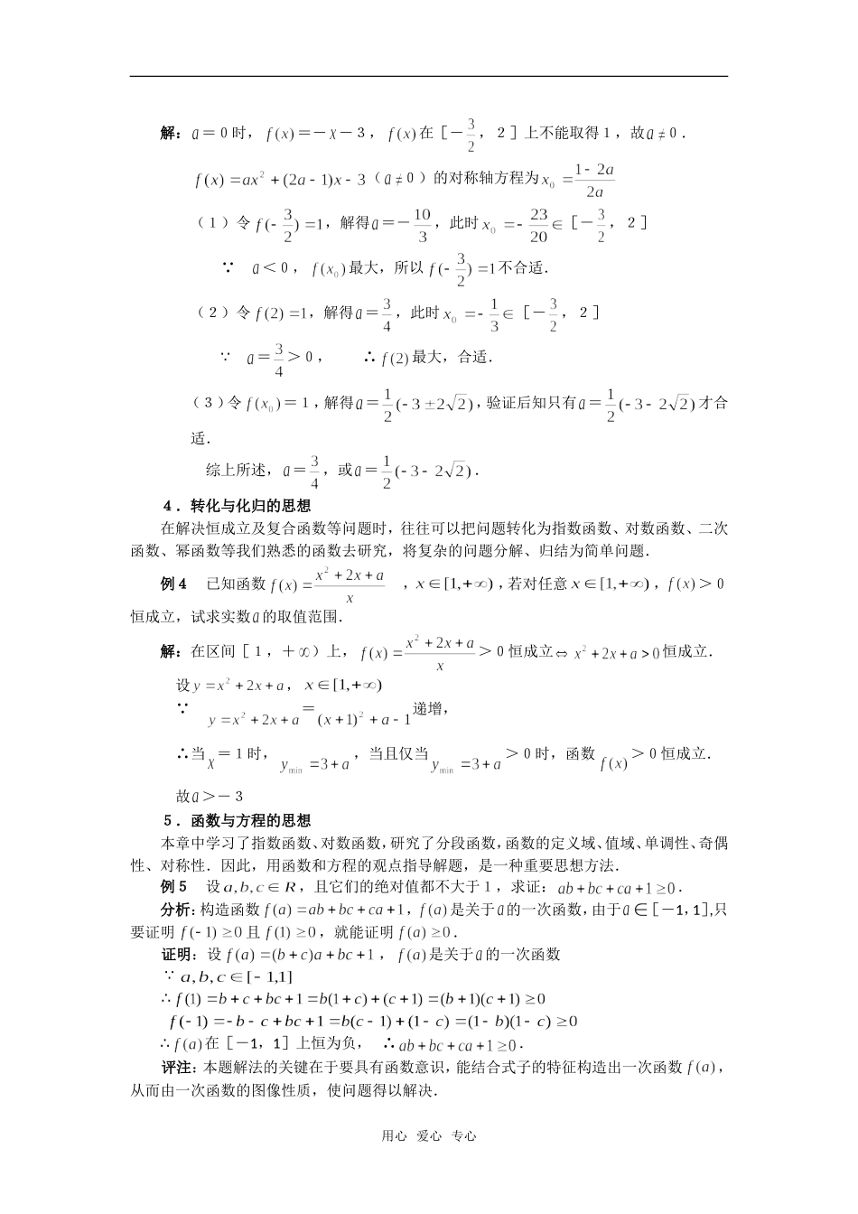 高考数学复习点拨 运用数学思想求解函数问题_第2页