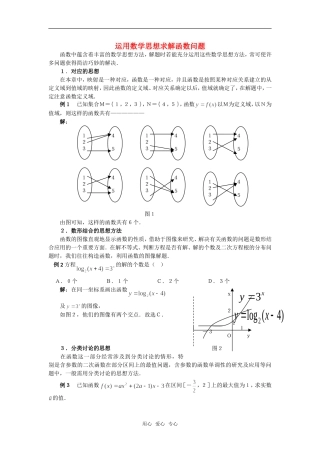 高考数学复习点拨 运用数学思想求解函数问题