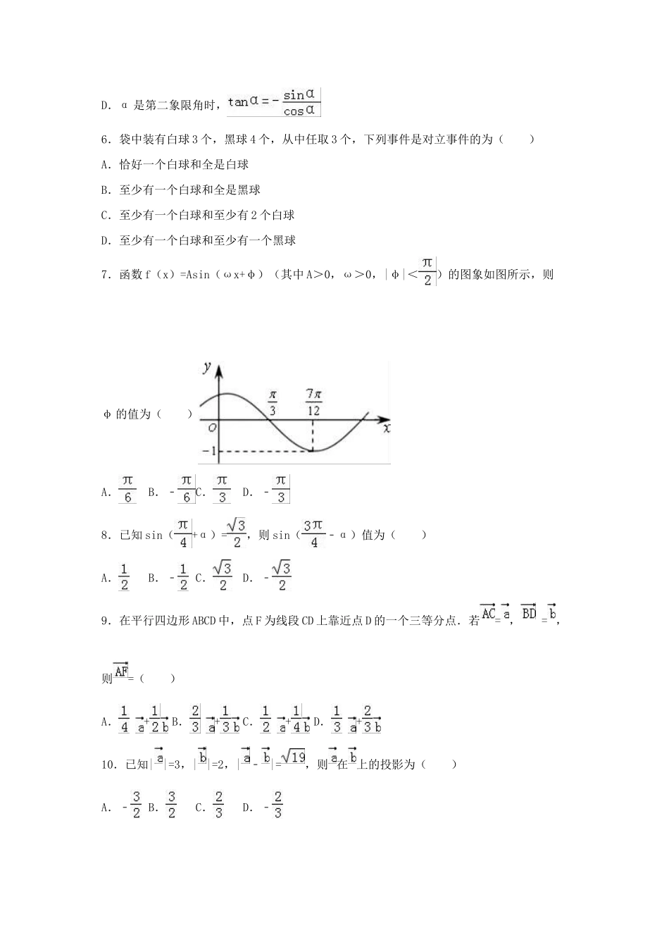 广东省珠海市高一数学下学期期末试卷（含解析）-人教版高一全册数学试题_第2页