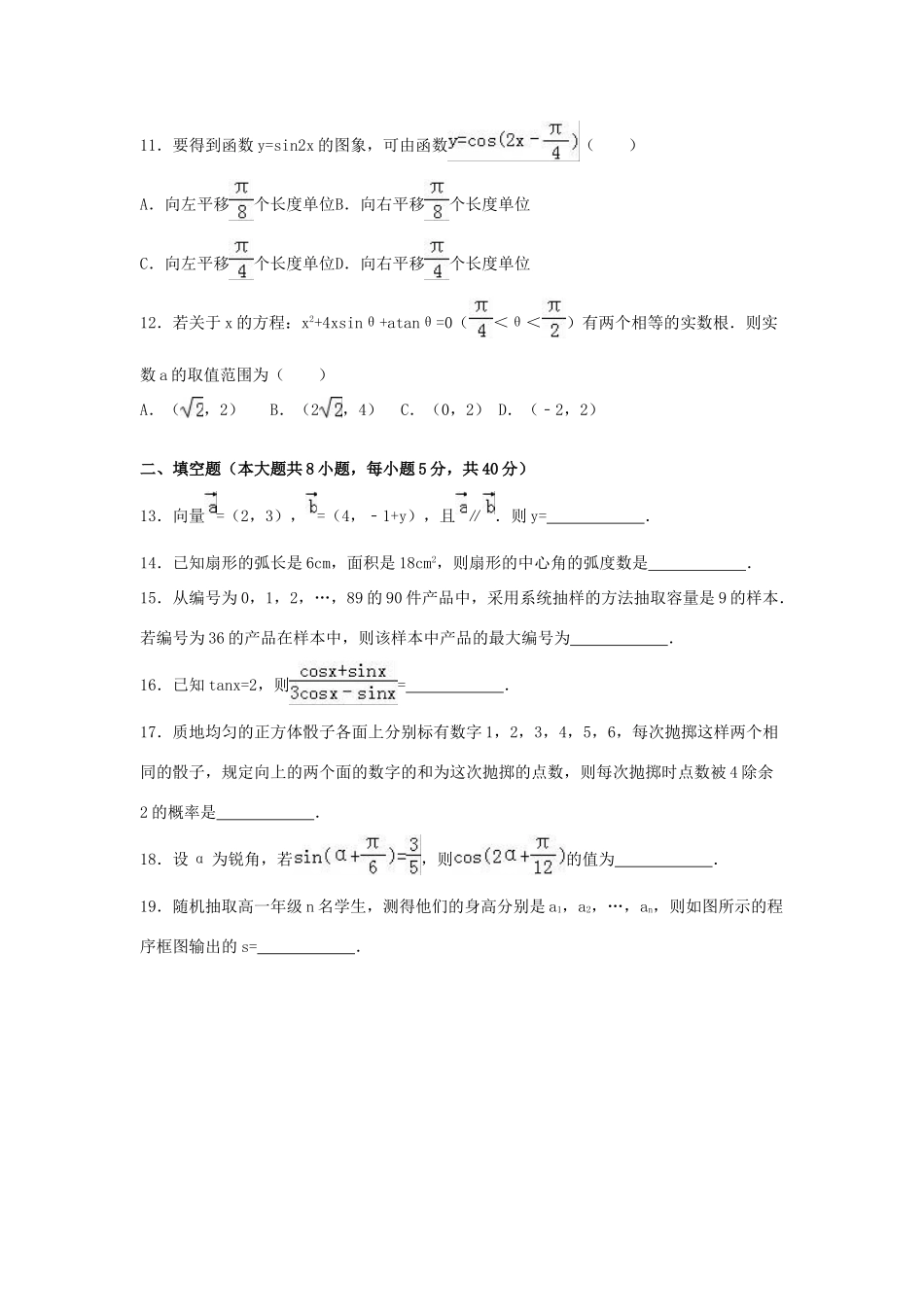 广东省珠海市高一数学下学期期末试卷（含解析）-人教版高一全册数学试题_第3页