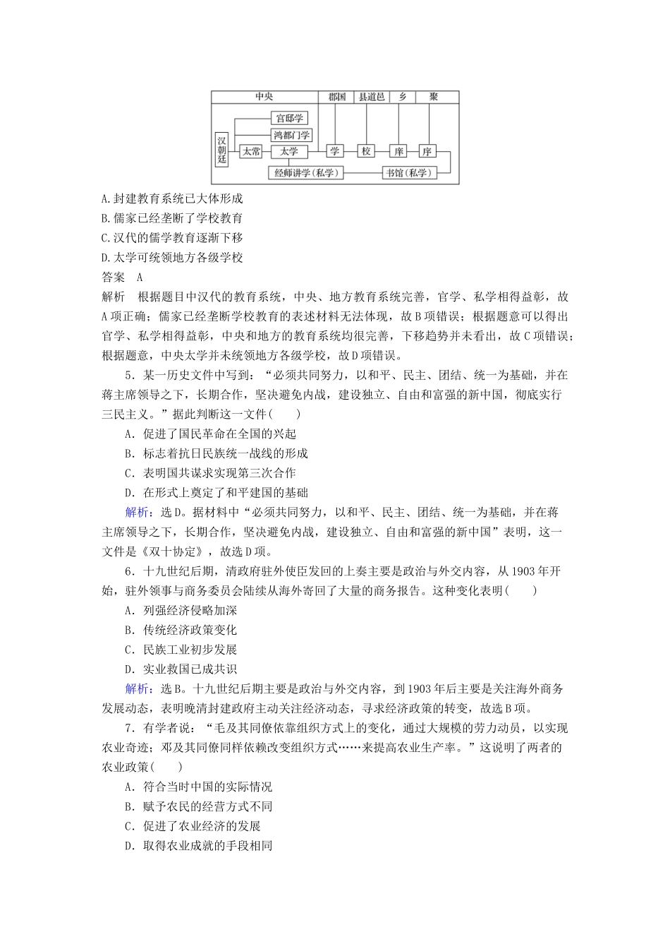 高考历史一轮选训 选择题（4）（含解析）新人教版-新人教版高三全册历史试题_第2页
