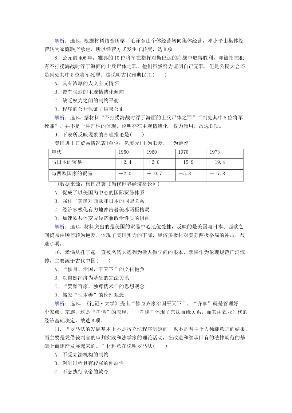 高考历史一轮选训 选择题（4）（含解析）新人教版-新人教版高三全册历史试题_第3页