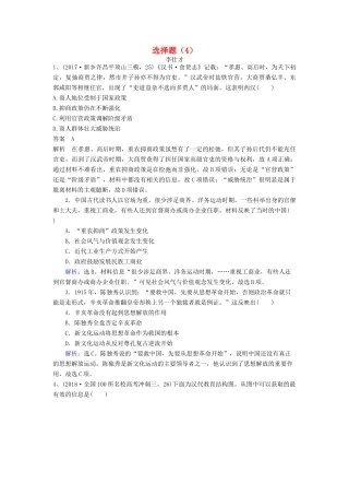 高考历史一轮选训 选择题（4）（含解析）新人教版-新人教版高三全册历史试题