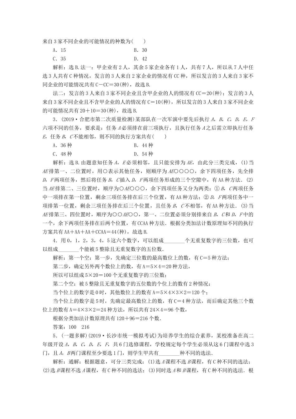 （京津鲁琼专用）高考数学二轮复习 第一部分 基础考点 自主练透 第4讲 计数原理与二项式定理练习（含解析）-人教版高三全册数学试题_第3页