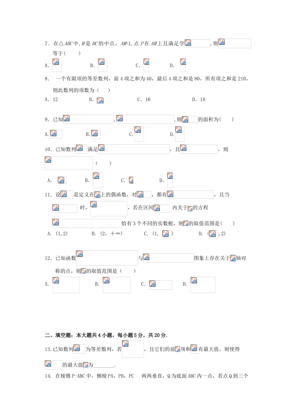 吉林省白城市通榆县高三数学上学期期中试题 文-人教版高三全册数学试题_第2页