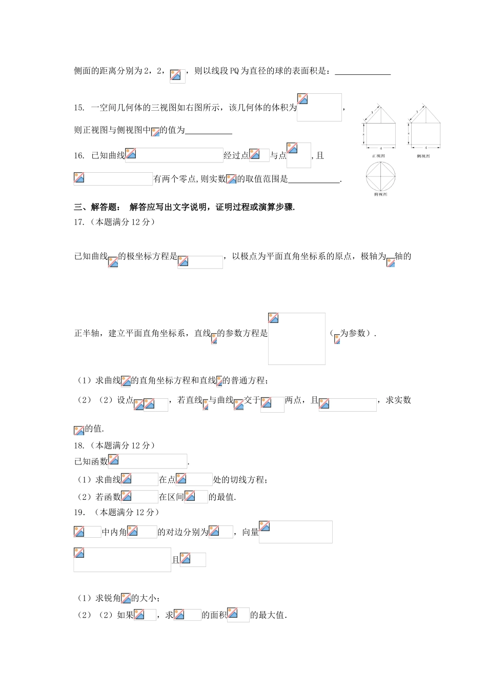 吉林省白城市通榆县高三数学上学期期中试题 文-人教版高三全册数学试题_第3页