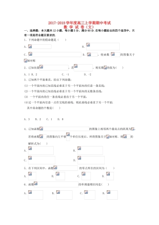 吉林省白城市通榆县高三数学上学期期中试题 文-人教版高三全册数学试题