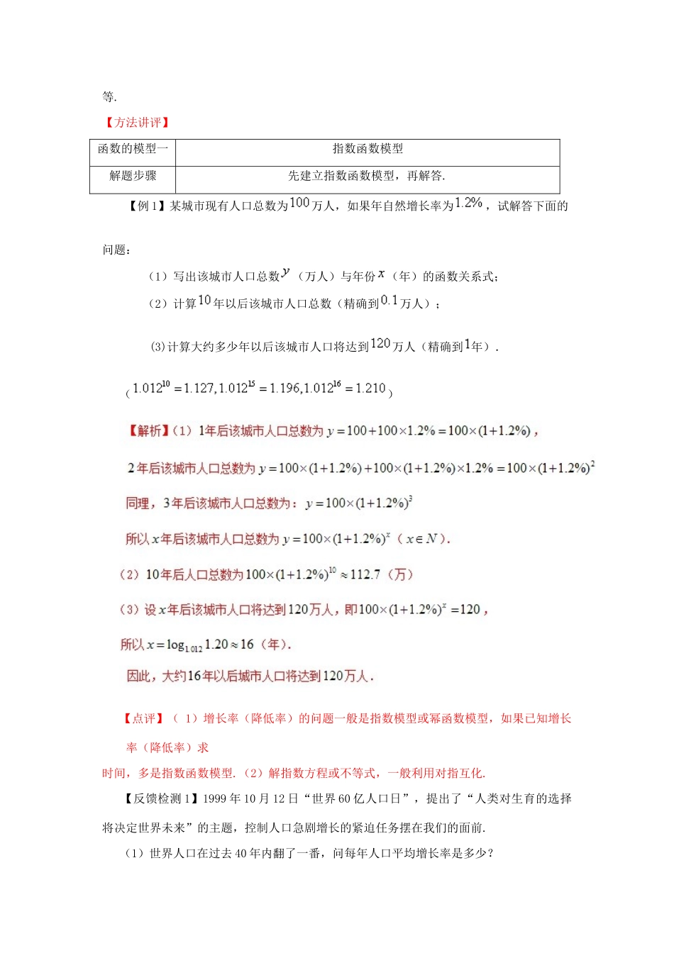 高考数学 常见题型解法归纳反馈训练 第10讲 函数（指数函数、对数函数和分段函数）模型及其应用-人教版高三全册数学试题_第3页