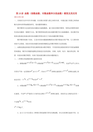 高考数学 常见题型解法归纳反馈训练 第10讲 函数（指数函数、对数函数和分段函数）模型及其应用-人教版高三全册数学试题