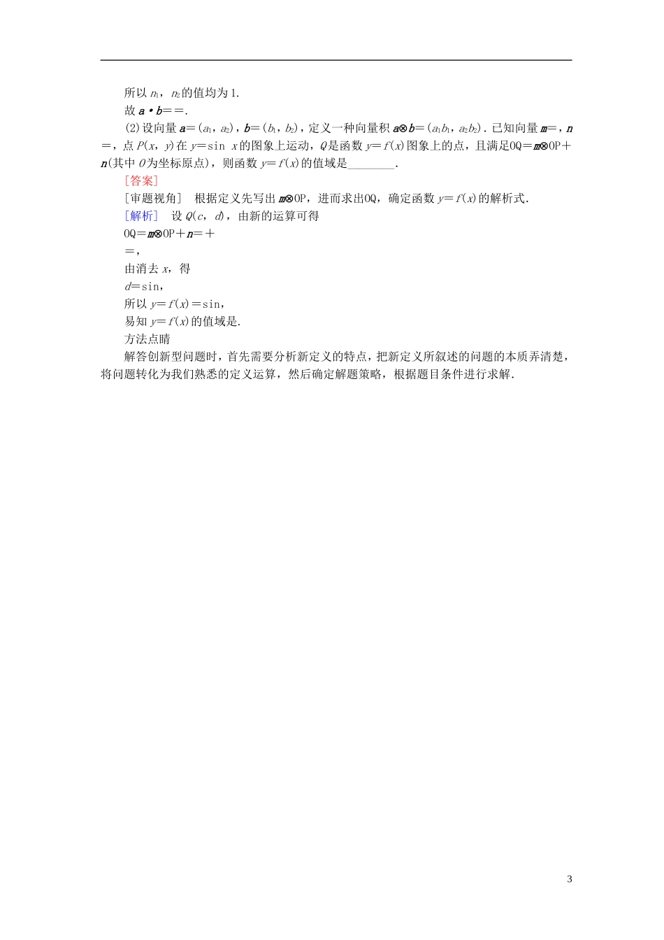 高考数学一轮复习 第五章 平面向量 5.3 平面向量的数量积真题演练集训 理 新人教A版-新人教A版高三全册数学试题_第3页