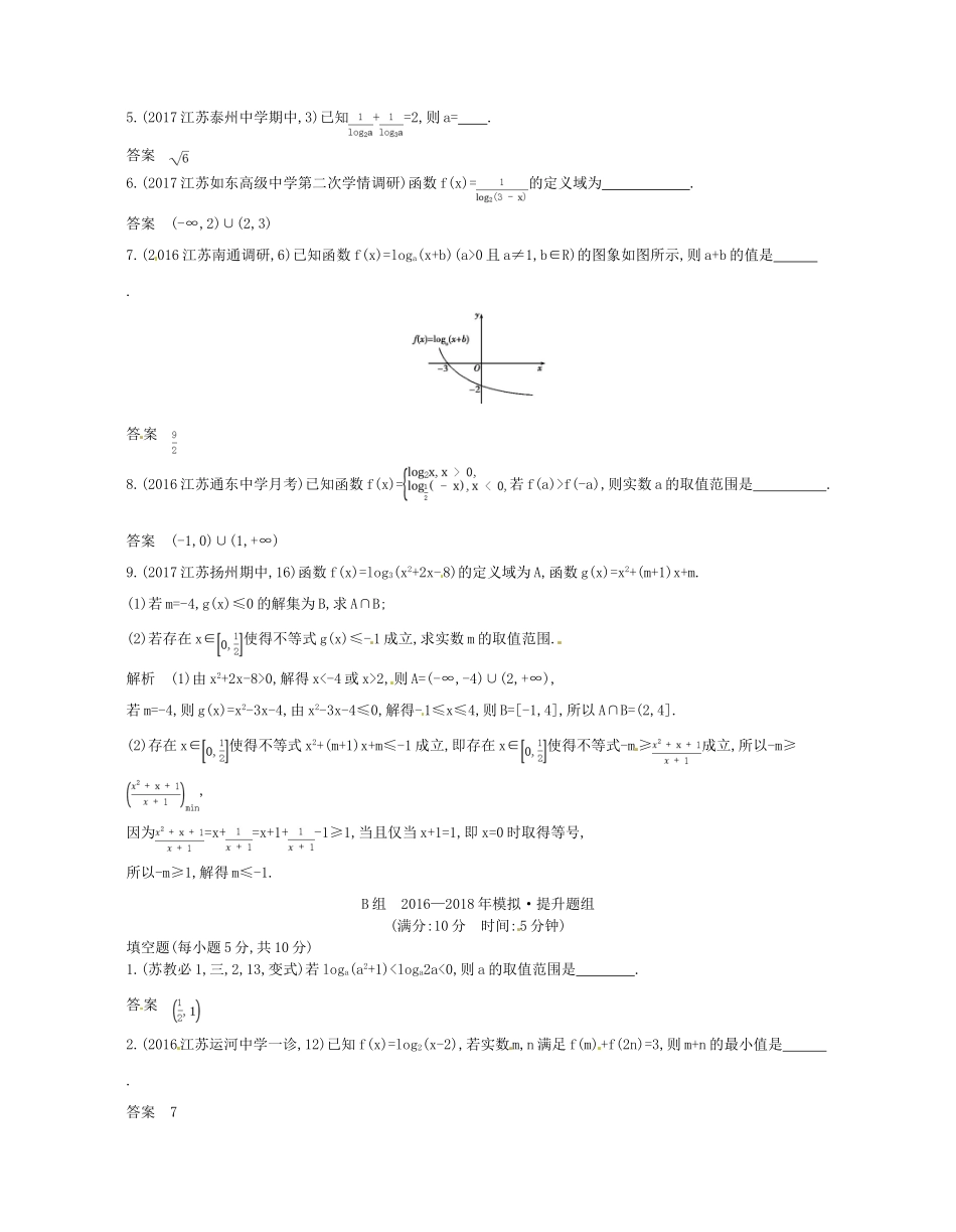 （江苏专版）高考数学一轮复习 第二章 函数 2.4 对数与对数函数讲义-人教版高三全册数学试题_第3页