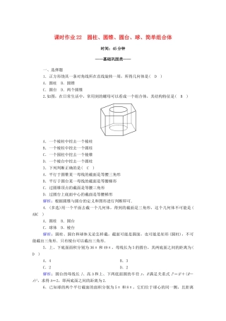 高中数学 第八章 立体几何初步 8.1 基本立体图形 第2课时 圆柱、圆锥、圆台、球、简单组合体课时作业（含解析）新人教A版必修第二册-新人教A版高一第二册数学试题