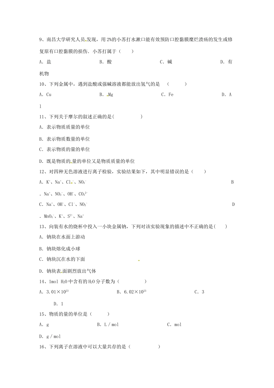 云南省昆明市高一化学上学期第二次月考试题-人教版高一全册化学试题_第3页