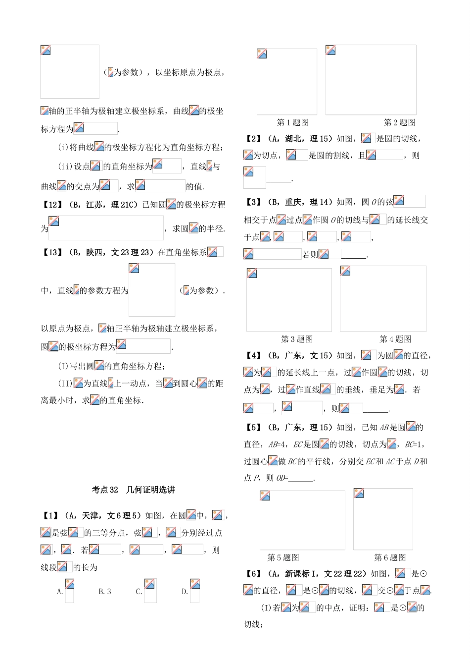 高考数学试题分类解析 考点31-35-人教版高三全册数学试题_第2页