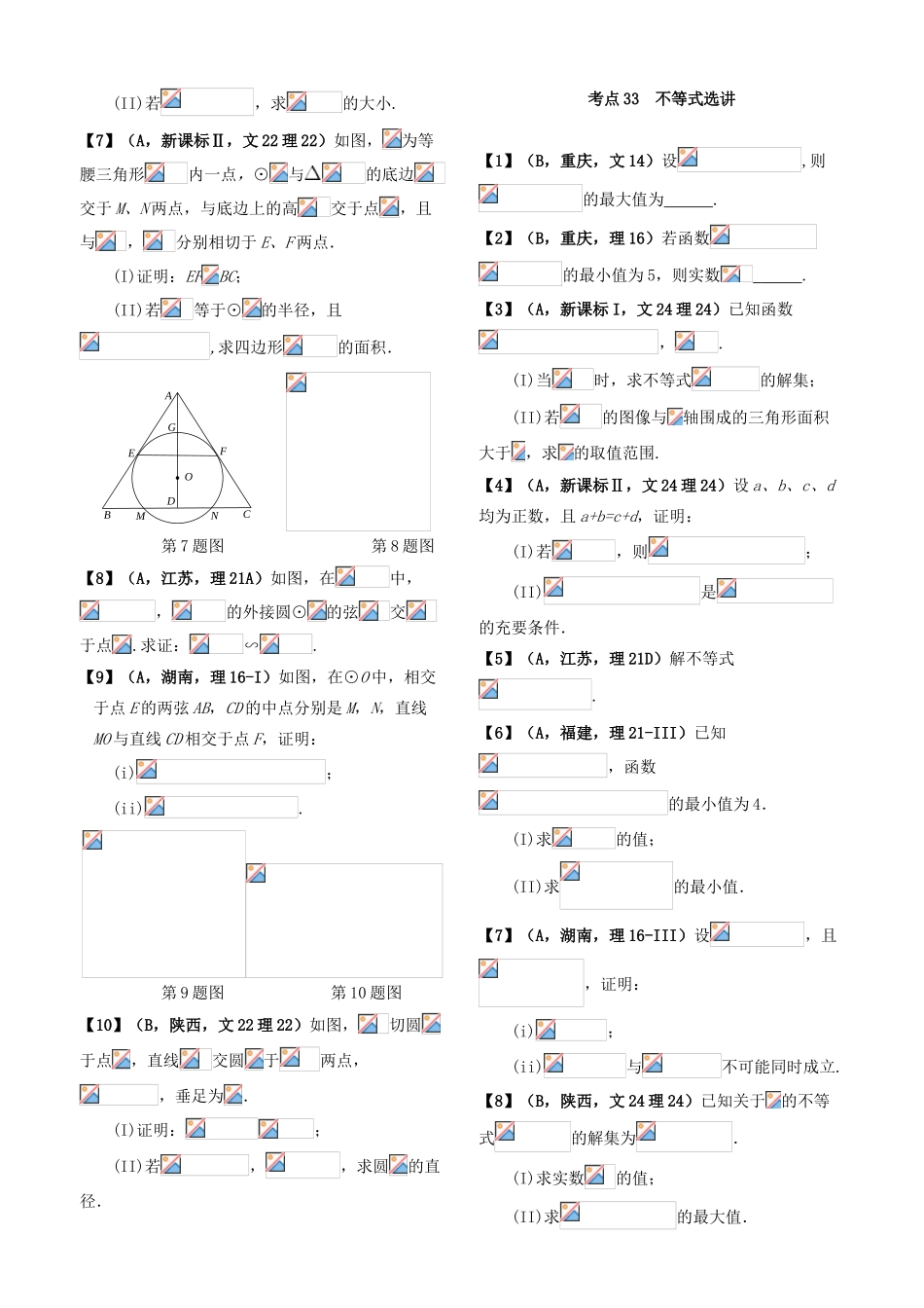 高考数学试题分类解析 考点31-35-人教版高三全册数学试题_第3页