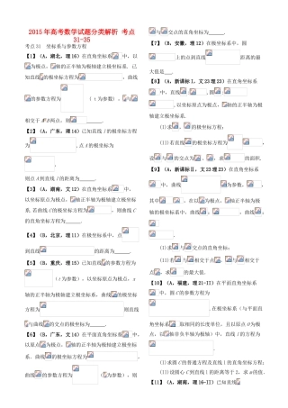 高考数学试题分类解析 考点31-35-人教版高三全册数学试题