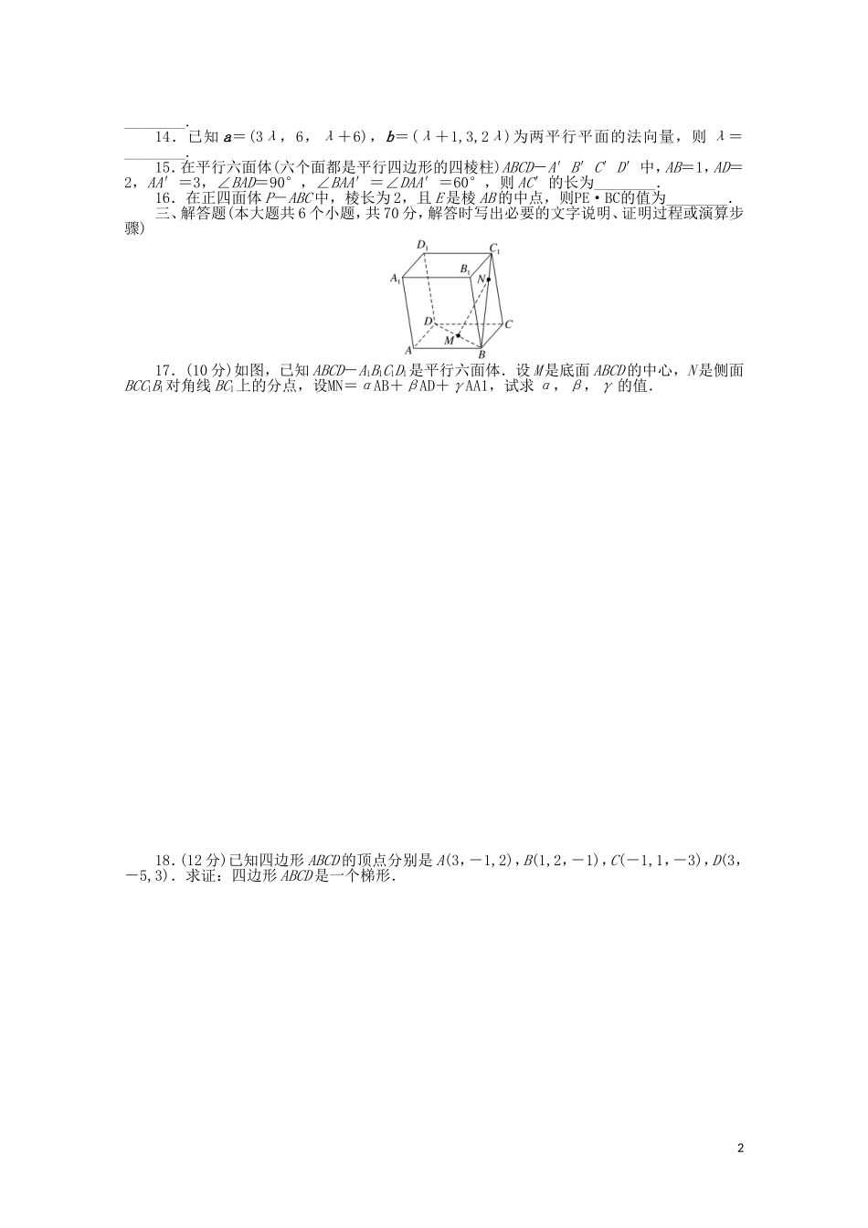 高中数学 第三章 空间向量与立体几何章末质量检测（三）（含解析）新人教A版选修2-1-新人教A版高二选修2-1数学试题_第2页