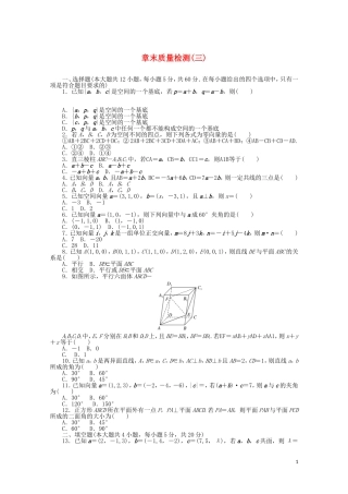 高中数学 第三章 空间向量与立体几何章末质量检测（三）（含解析）新人教A版选修2-1-新人教A版高二选修2-1数学试题