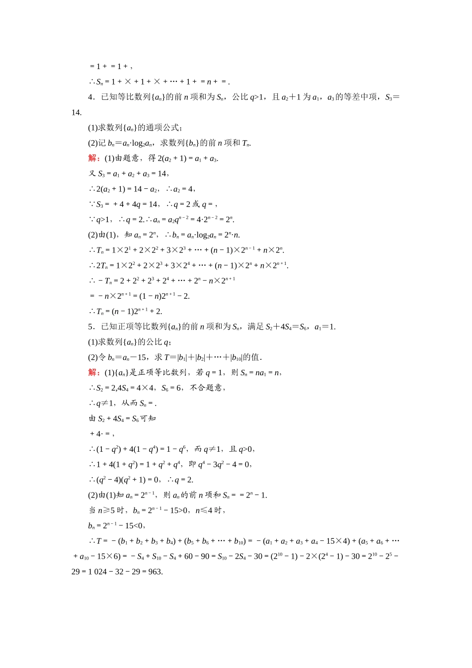 （山东专用）新高考数学一轮复习 第五章 数列 课时作业35 数列求和（含解析）-人教版高三全册数学试题_第2页