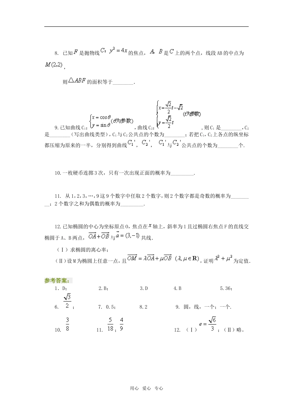 高二数学周末练习（十四）_第2页