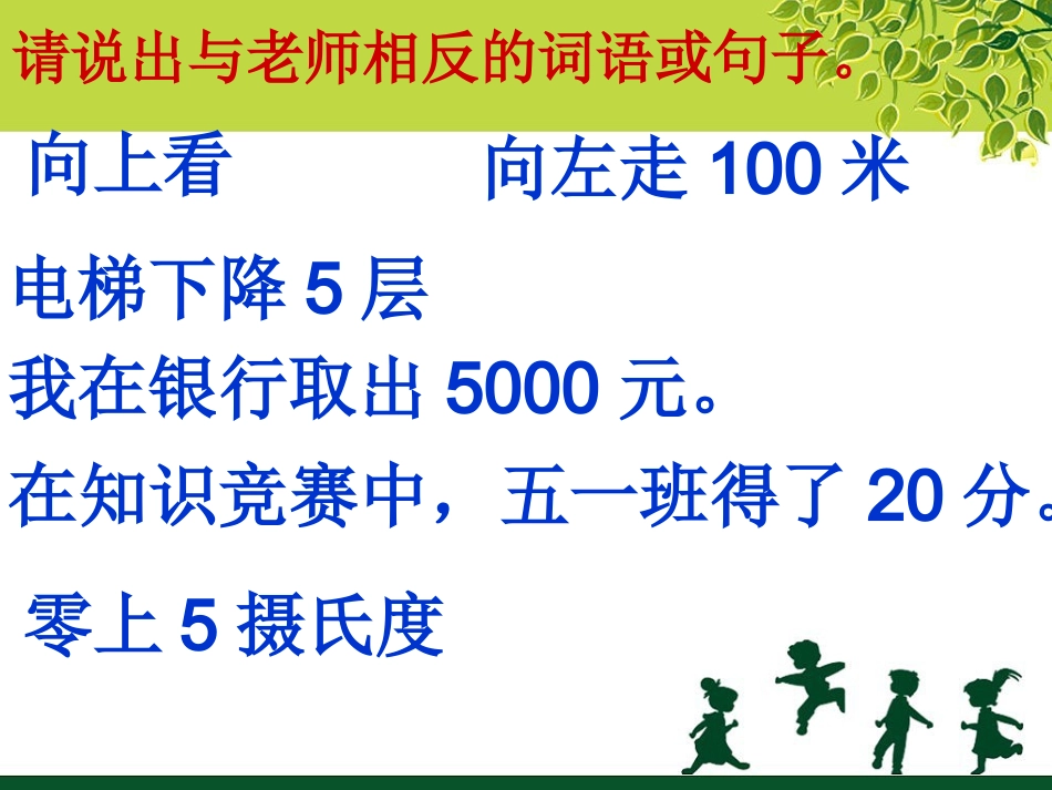 《负数的初步认识》一_第2页