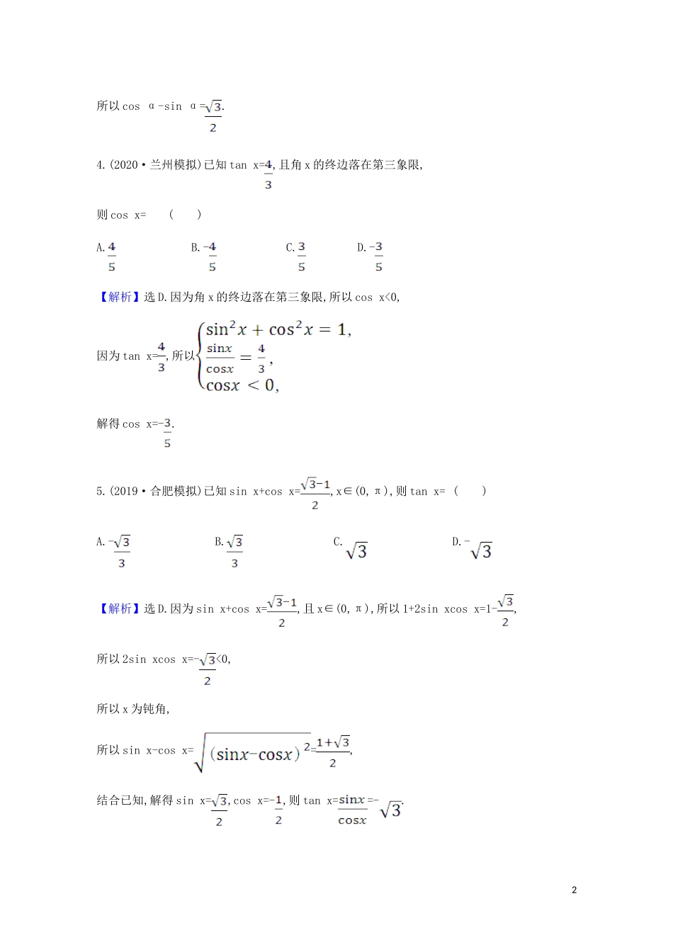 高考数学一轮复习 核心素养测评十九 同角三角函数的基本关系及诱导公式 苏教版-苏教版高三全册数学试题_第2页