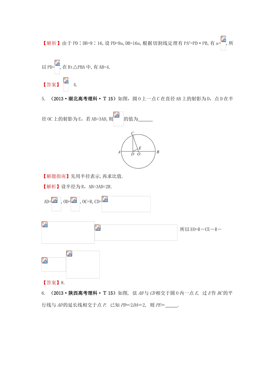 高中数学 考点52 几何证明选讲（含高考试题）新人教A版-新人教A版高三全册数学试题_第3页