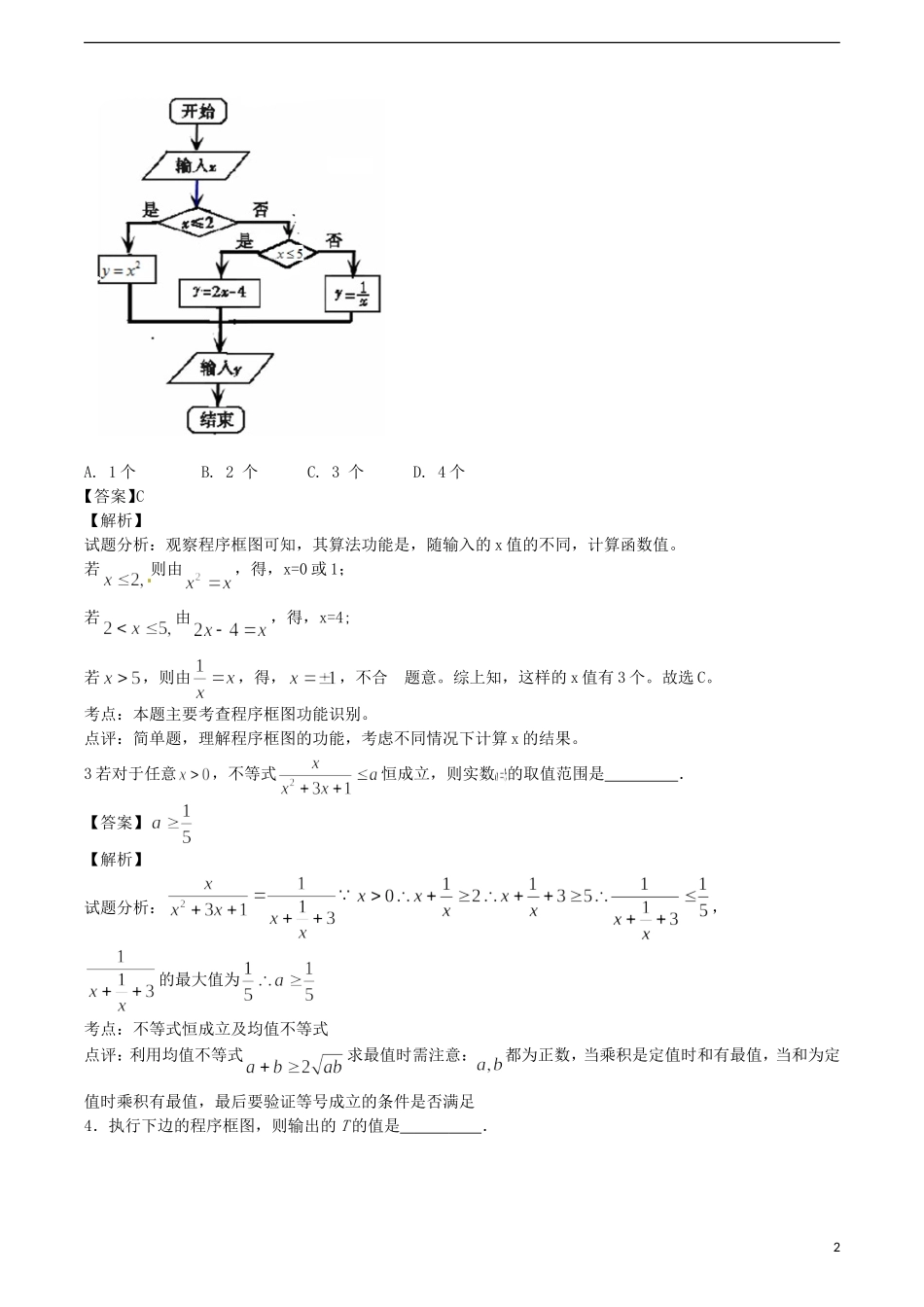 江苏省无锡新领航教育咨询有限公司高一数学 解题技巧传播 数列、解斜三角形（四）_第2页